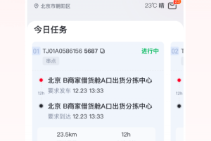 京驿货车最新版