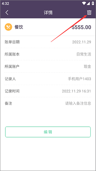 海豚记账本app