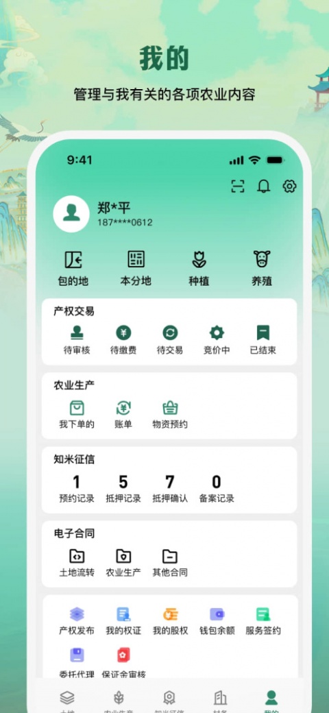 e聚农宝app