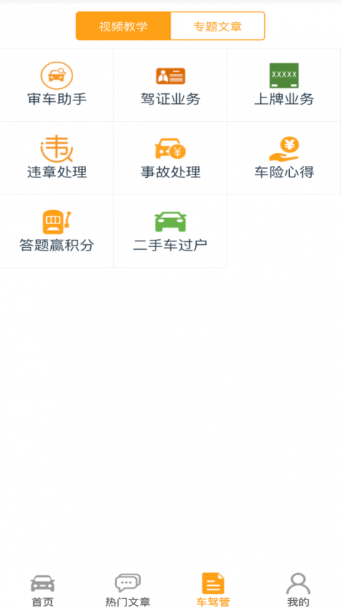 车行无忧车辆违章查询app