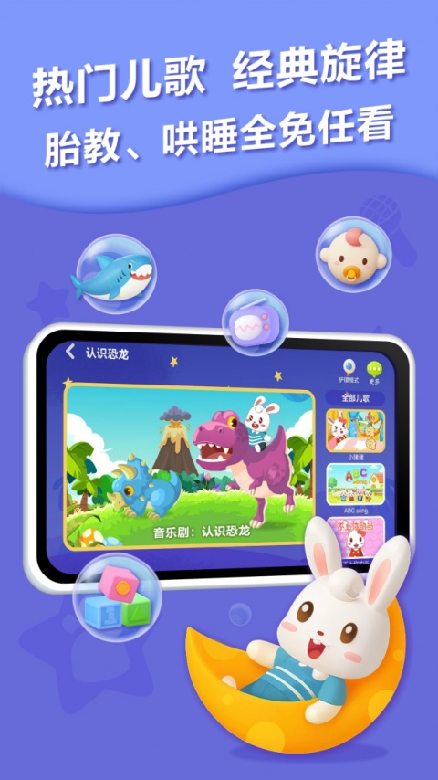 兔小贝儿歌手机版