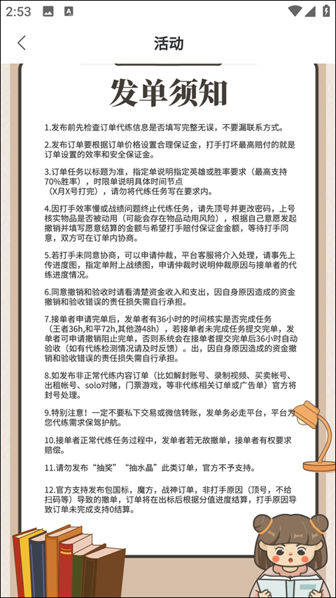代练丸子app