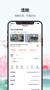 车库电桩app
