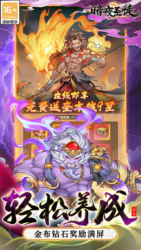 暗夜圣徒官方版