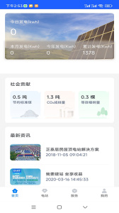 泰极光伏云(正泰安能智慧云)