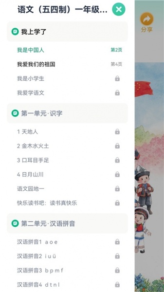 人教点读app