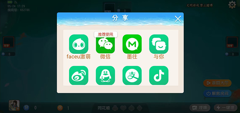 琼崖海南麻将官方版