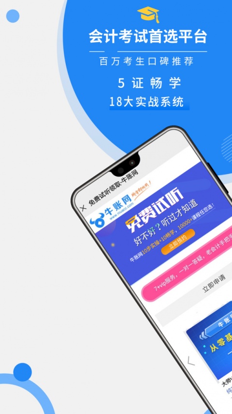 牛账网app