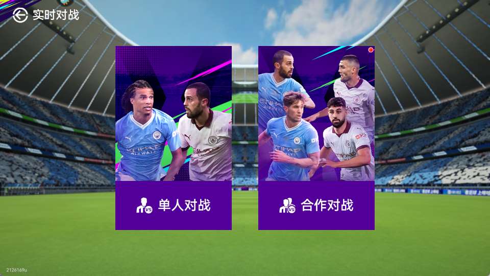 最佳球会华为版