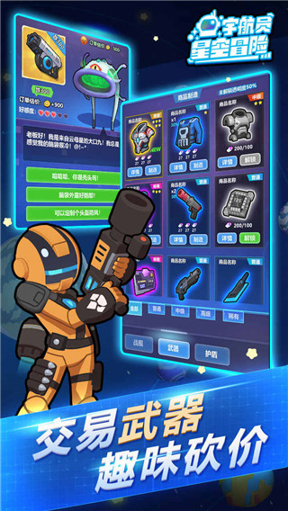 宇航员星空冒险手游