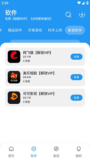 猪猪软件库app最新版