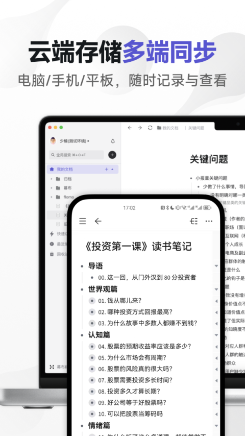 幕布app