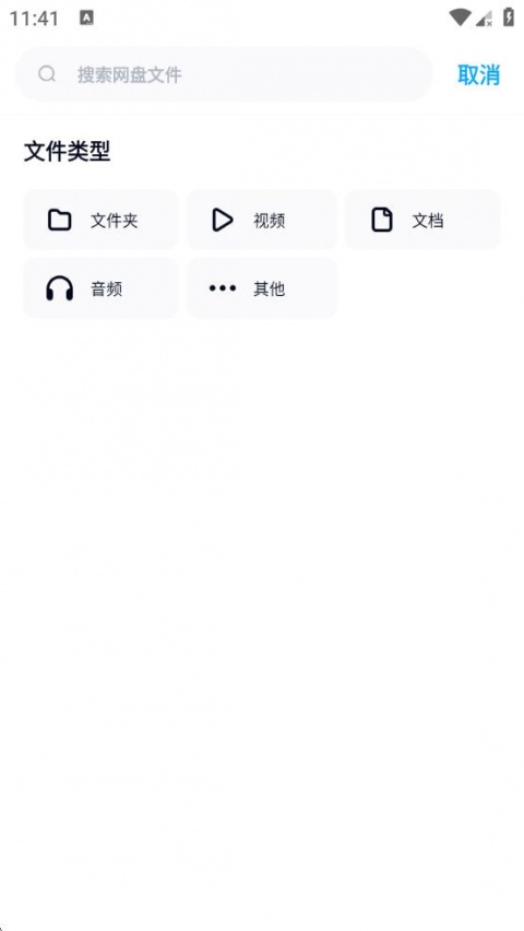 百度网盘精简版官方版