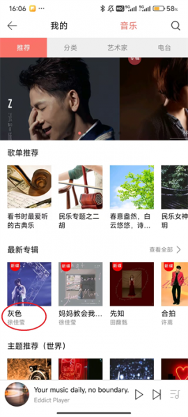 Eddict Player官方版