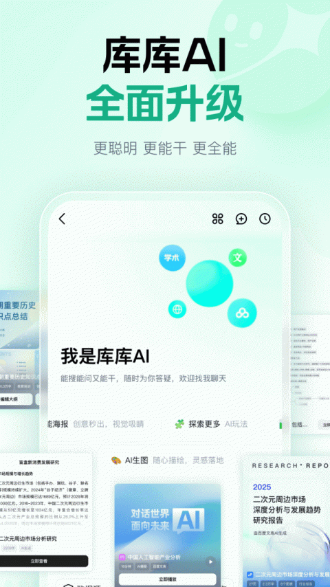 百度文库app