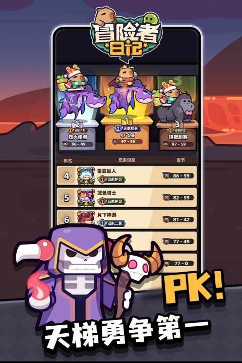 冒险者日记手游