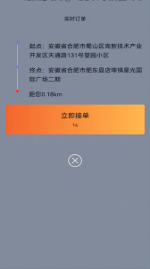 满讯出行司机端