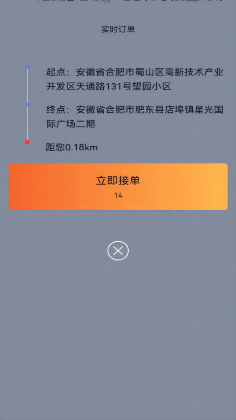满讯出行司机端