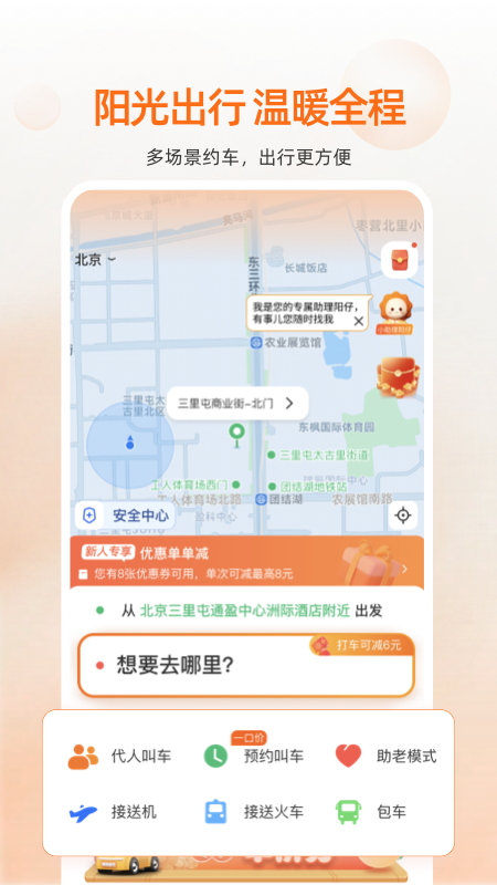 阳光出行app