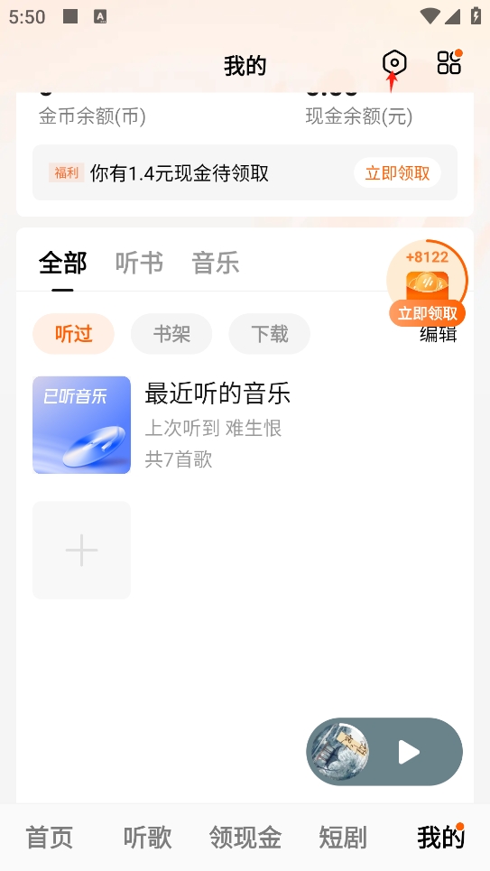 番茄畅听app最新版