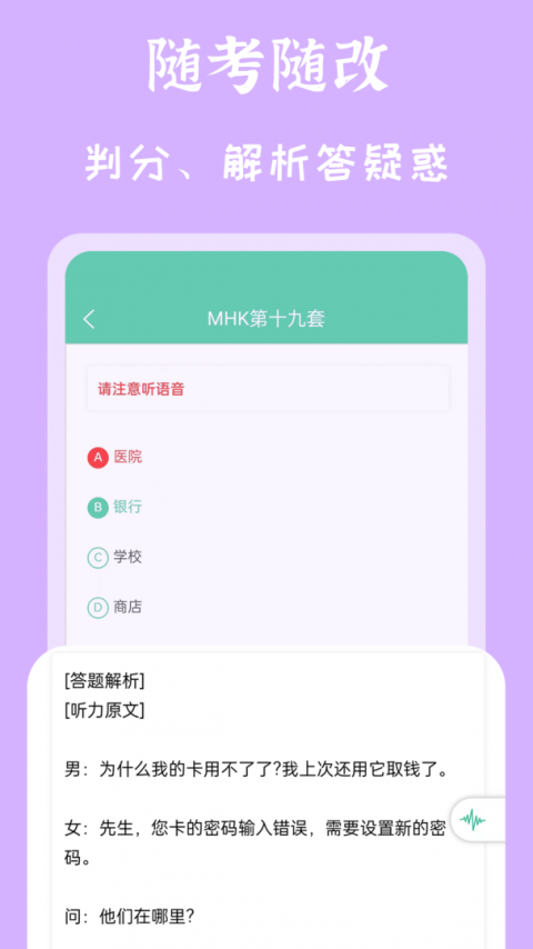 MHK国语考试宝典安卓版