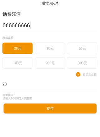 丰信移动营业厅app