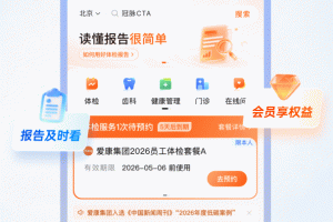 爱康app