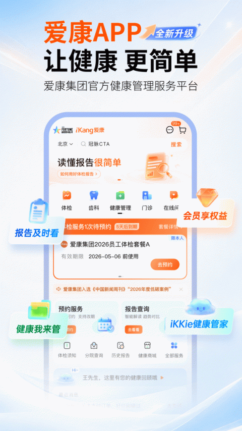 爱康app