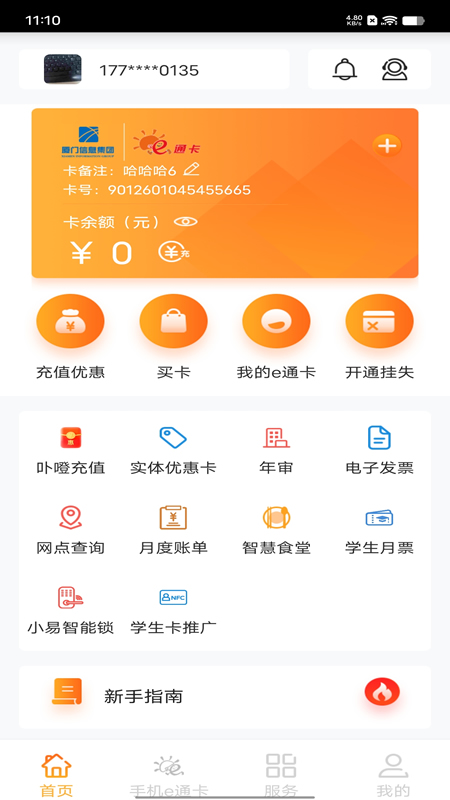 e通卡app