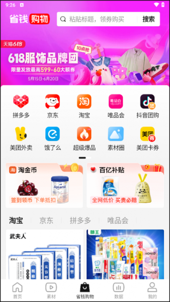 好省短剧app