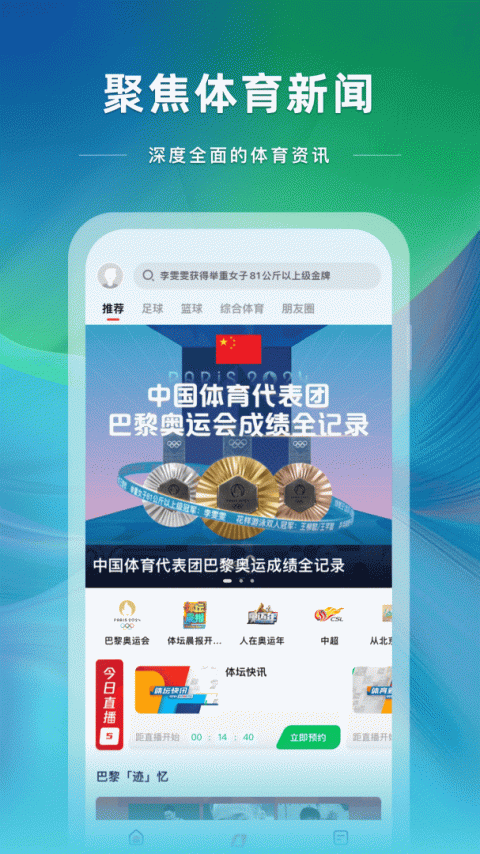 央视体育手机客户端