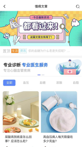 南雪健康家医生版