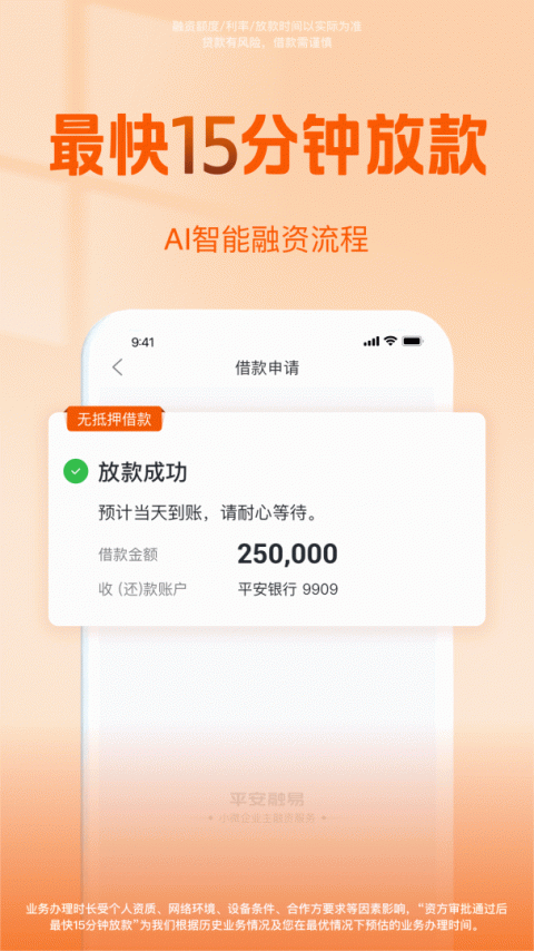 平安普惠陆慧融app