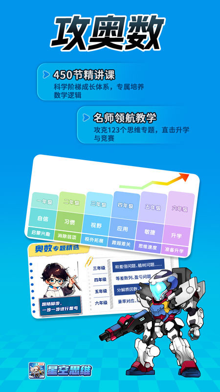 星空思维最新版