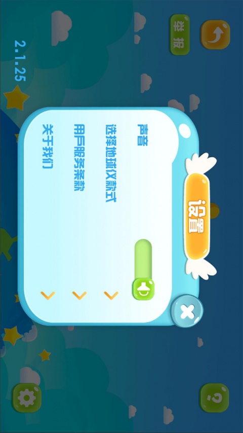 金球AR地球仪app