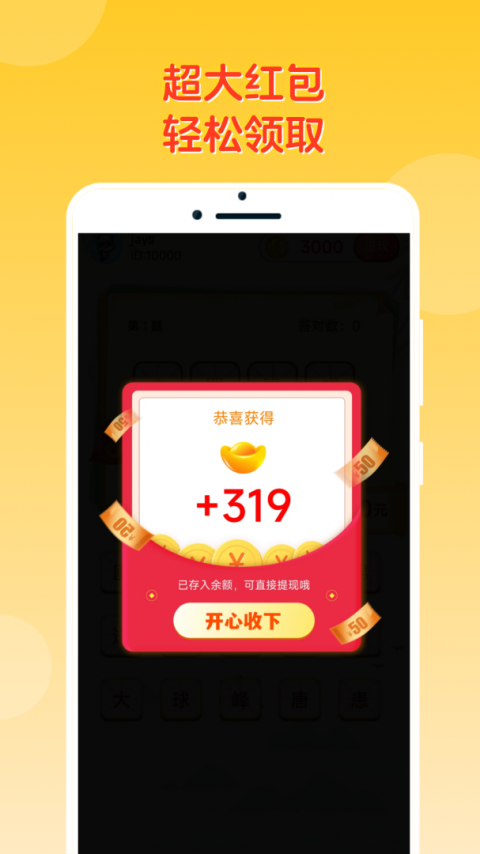 答题冠军官方版