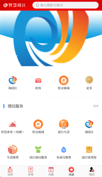 智慧靖江最新版