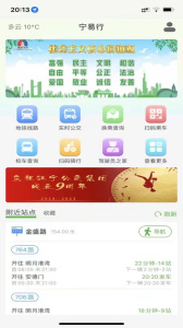 宁易行app