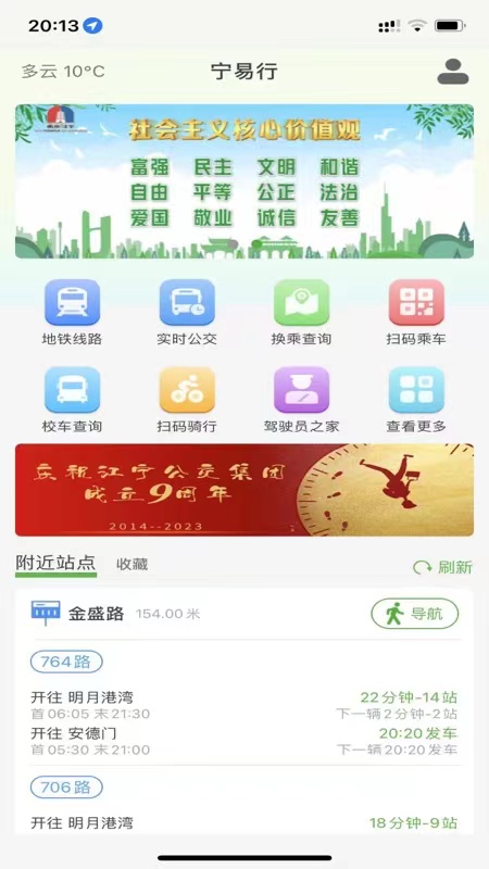 宁易行app