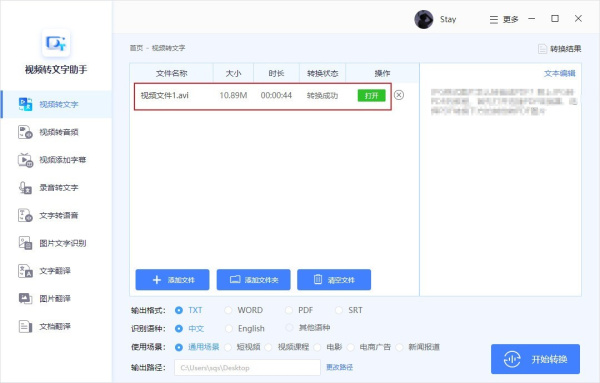 视频转文字助手免费版