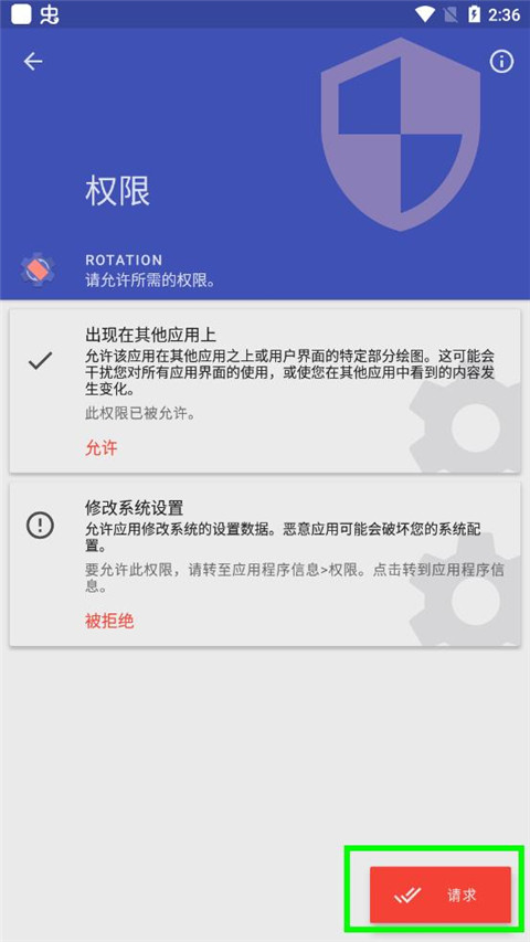 rotation专业版