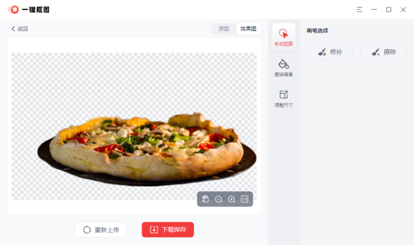 一键抠图免费版