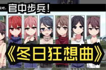 《冬日狂想曲》全结局一览