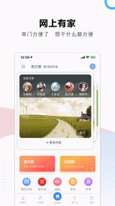 云家园app