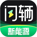 闪辆app