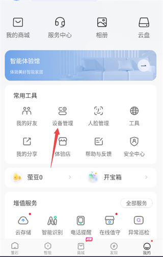 萤石云视频监控手机版app