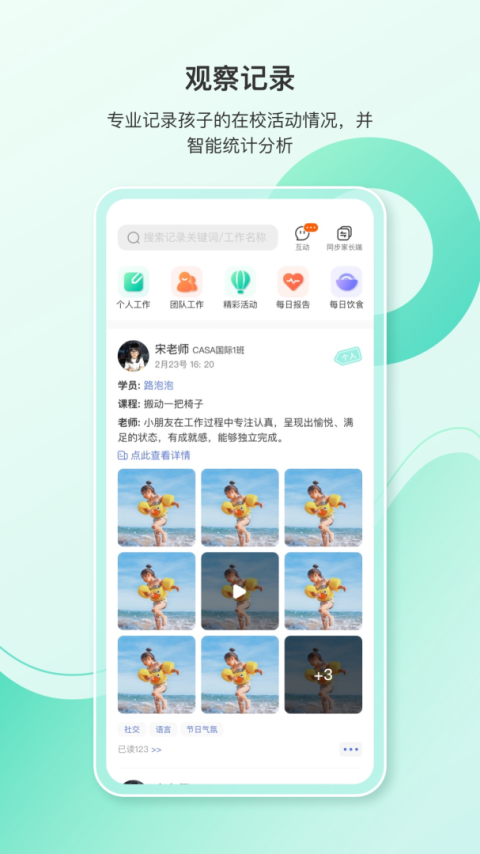 蒙氏手记软件