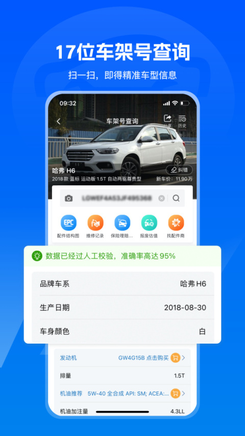 汽修宝APP