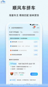 拼车app