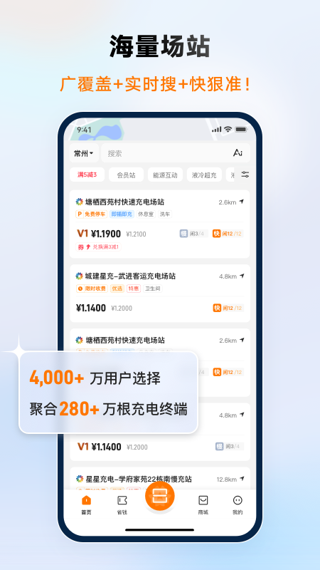 星星充电app